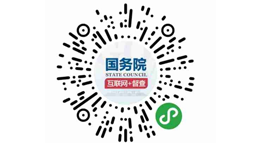 國務院“互聯網+督查”平臺